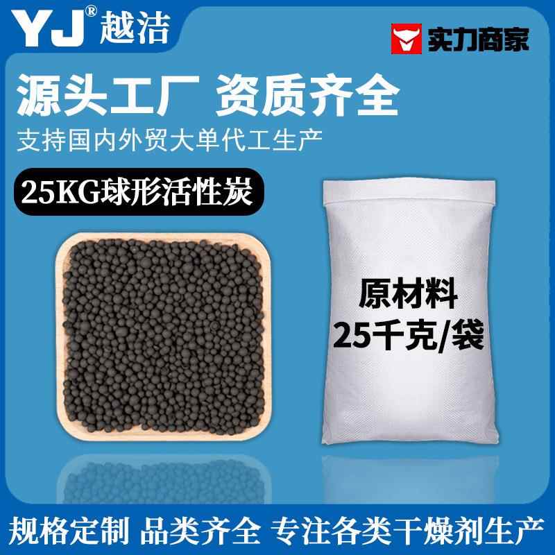 活性炭25kg/袋 除甲醛除味净化空气净化水质清除剂球形颗粒原材
