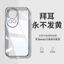 德国拜耳适用华为nova12ultra手机壳nova12pro超薄透明12保护套nova12活力版全包防摔男女硅胶软por