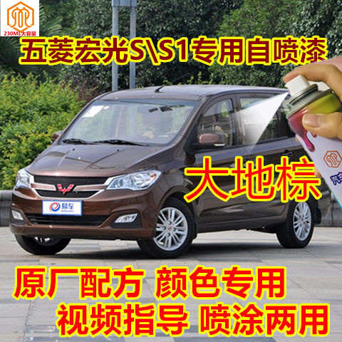 五菱宏光s大地棕自喷漆大漠金补漆笔宏光v银色宏光s1s3糖果白油漆