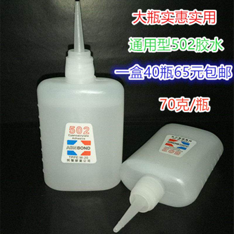 502胶水大瓶免运费强力快粘胶广告瞬间胶家具修补专用胶3秒快干胶