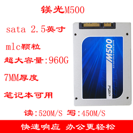 镁光M500 960G 1TB SATA3 2.5寸固态硬盘 台式机笔记本 MLC SSD