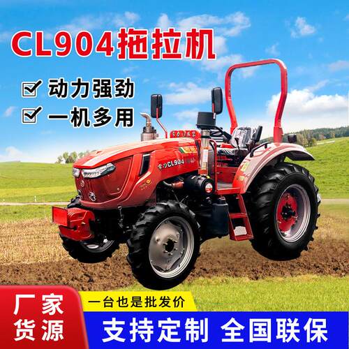 CL904农用四轮拖拉机犁地旋耕起垄覆膜50马力四驱耕田机