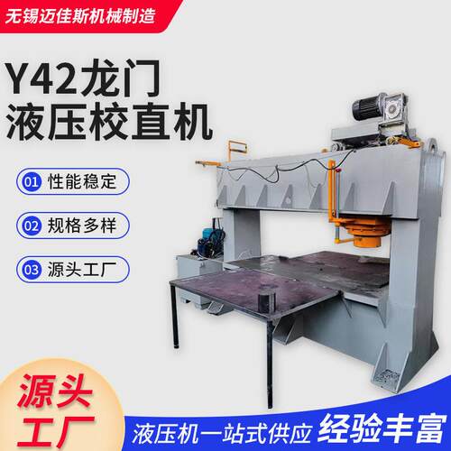 Y42龙门液压校直机移动式龙门校直机液压机整形校平压力机200吨