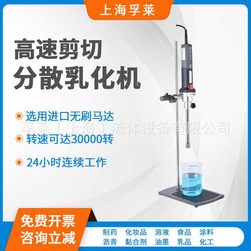 实验室乳化机高剪切分散匀浆机化妆品原料高速均质搅拌混合机
