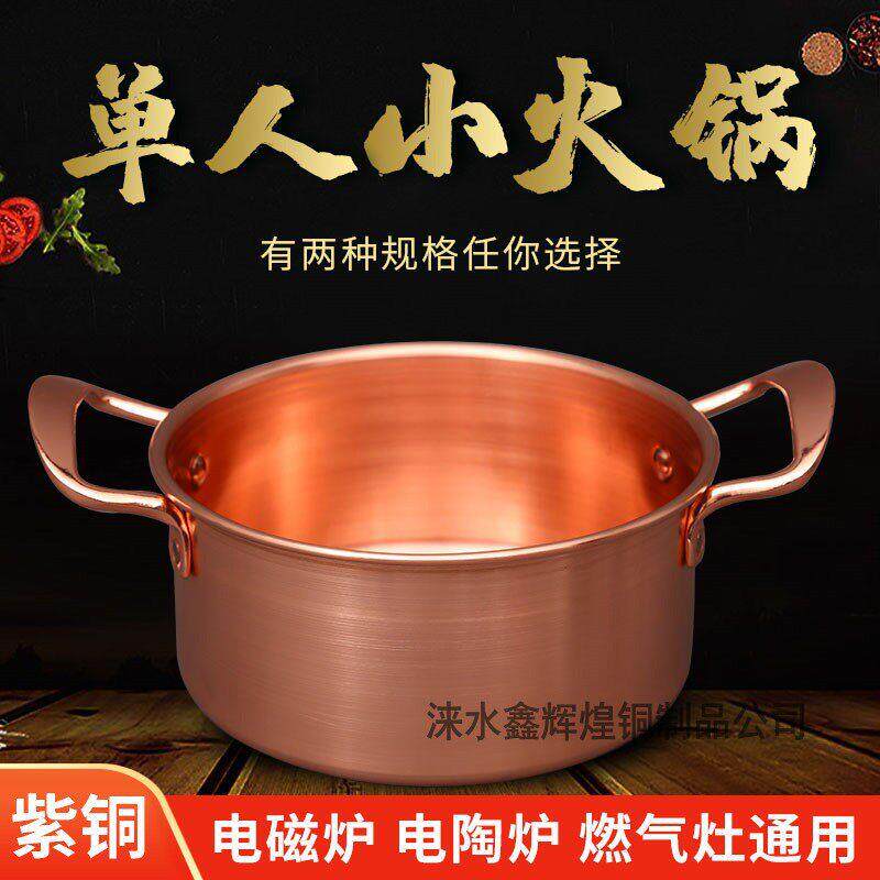 紫铜电磁炉铜火锅分餐单人小火锅纯铜涮羊肉火锅鸳鸯锅老北京铜锅
