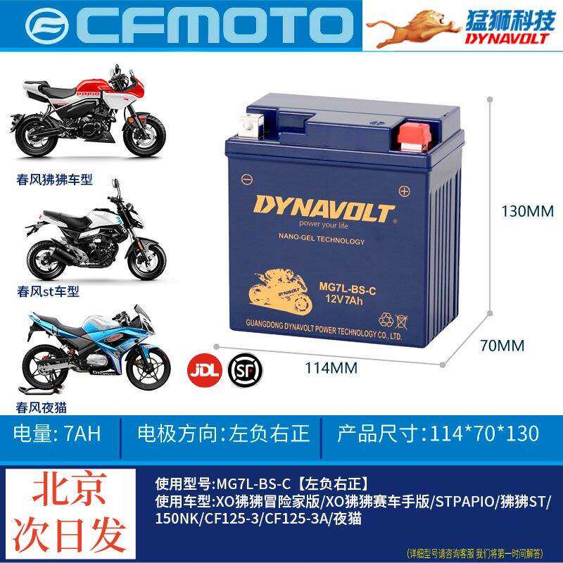猛狮机车电瓶春风400NK650国宾狒狒125st150CT250SR12V电池GT锂