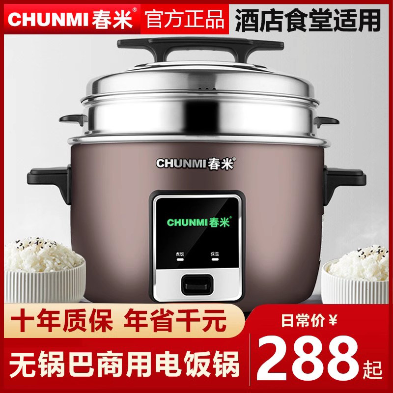 春米商用电饭锅大容量食堂酒店10L8-15-20-25-30人老式家用电饭
