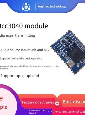 高通Qcc3040蓝牙5.2模块音频发送模块支持Aptx， Aptx Hd