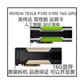V100 M40 专业运算显卡GPU加速深度学习人工智 P100 TESLA