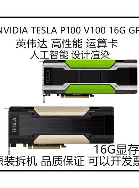 TESLA V100 M40 P100 T4 A2 专业运算显卡GPU加速深度学习人工智