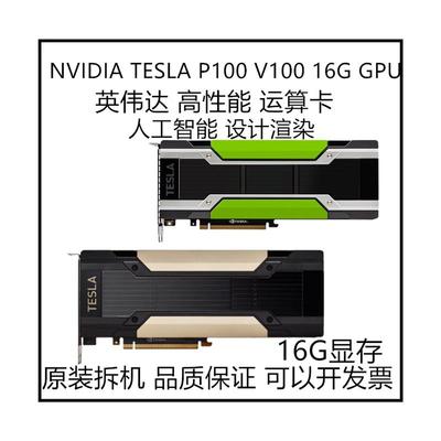 TESLA V100 M40 P100 T4 A2 专业运算显卡GPU加速深度学习人工智