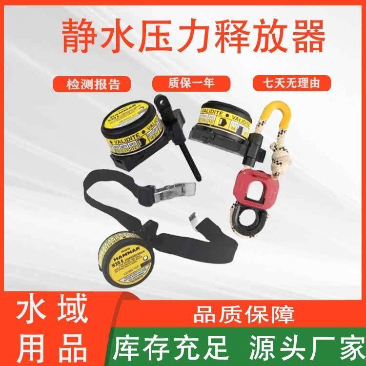 无线电应急示位标H20E静水压力释放器船用气胀式救生筏附属装置