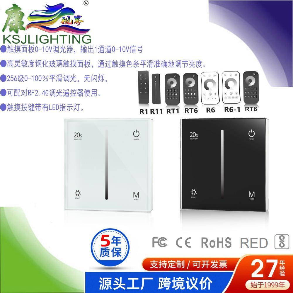 86型0/1-10VPWM10V认证钢化面板黑色白色动态模式触摸T18调光器