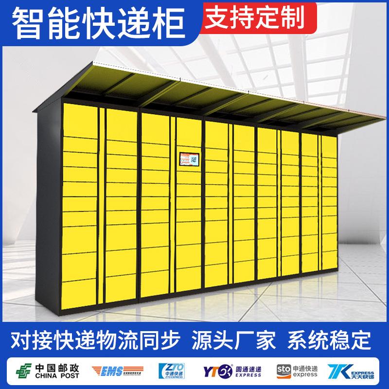 智能快递柜小区快递柜驿站柜自助取件