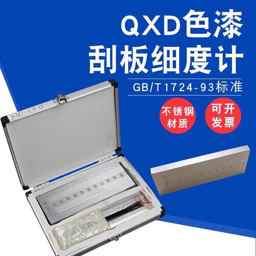 不锈钢刮板细度计单槽双槽细度板国标QXD刮板0-25-50-100um