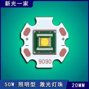 照明型激光聚光SAT-90灯珠50W大功率LED强光远射9090灯珠