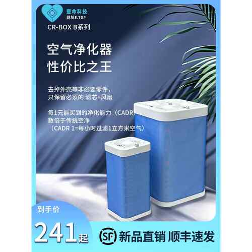 CR-Box空气净化器空气消毒机H11家用办公室防雾霾B1B4
