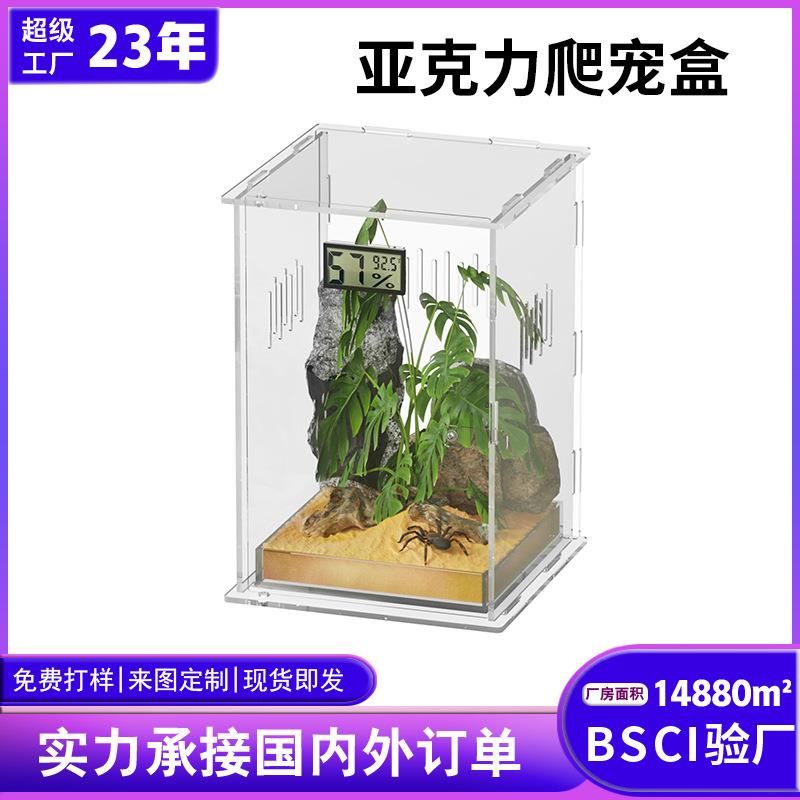 亚克力爬虫盒子树栖蝎子蜘蛛蜥蜴独角仙锹甲昆虫拼装式爬宠饲养盒