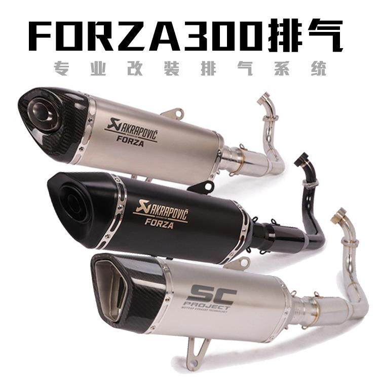 摩托车FORZA300钛合金排气管佛沙250NSS250 300前段全段排气筒