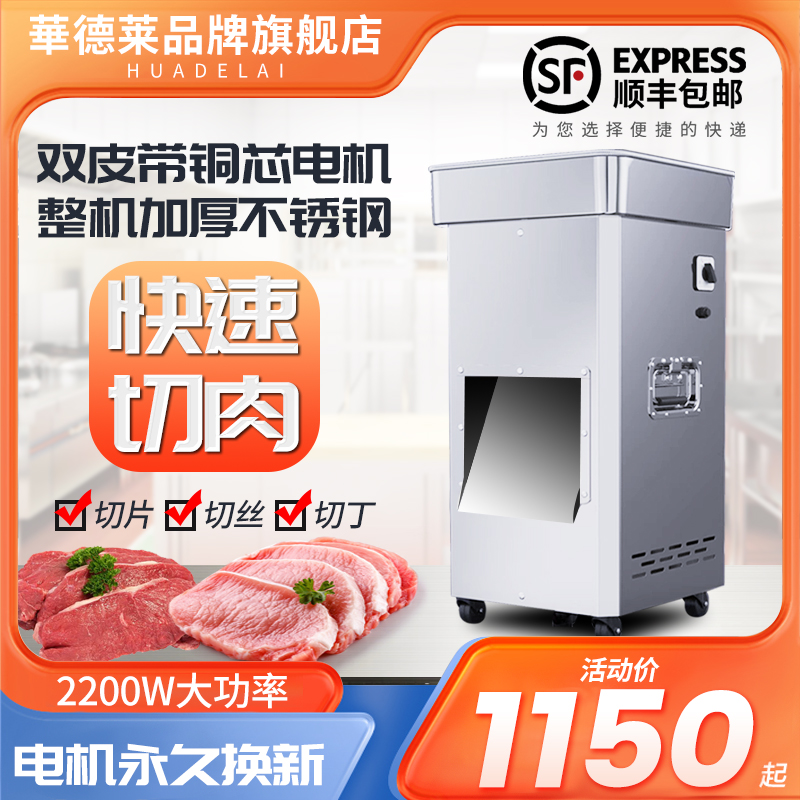 華德莱切肉机商用电动不锈钢切片切丝机全自动多功能大功率切肉丁