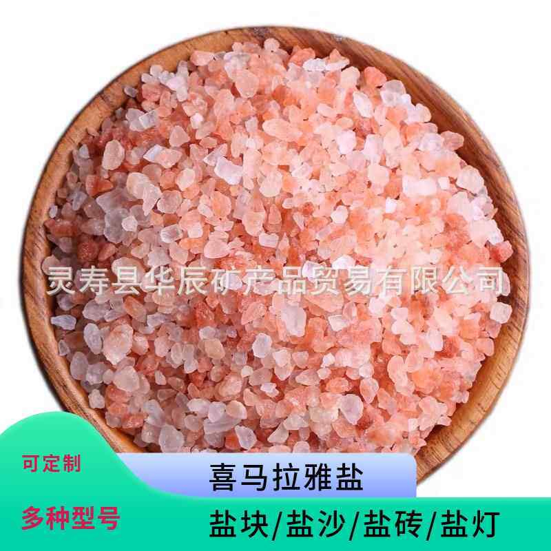 厂家喜马拉雅玫瑰盐盐块盐砖盐碎石 岩盘浴用材料水晶粉红盐