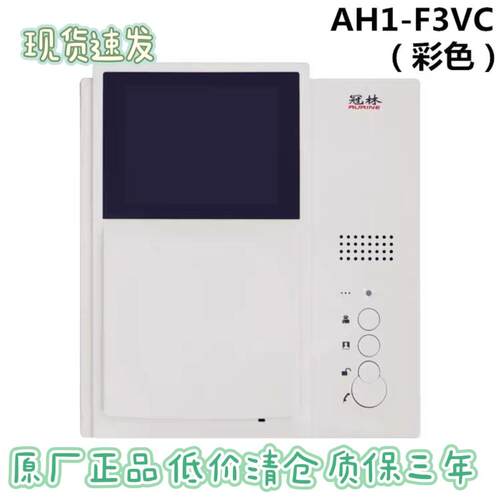 冠林可视对讲AH1系列AH1-F3VC/AH1-F3V/AH1-E1C/AH1-D7/通用