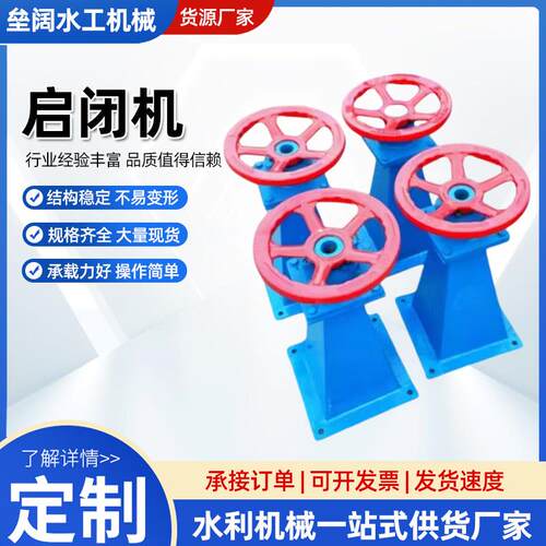 手轮式启闭机手动平推侧摇启闭机手电两用螺杆电装启闭机