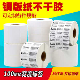 纸不干胶标签条码 90mm 铜版 贴纸打印机100