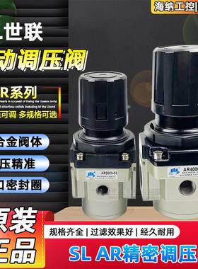 AR3000-03正品SL世联气动调压阀AR2000-02 AR4000-04 AR5000-10