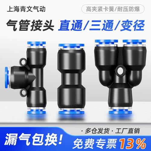 PU快速接头PY同径直插气动接头PE气管直通二通三通变径 耐压防爆