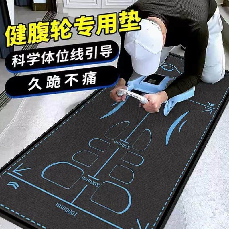 健腹轮垫腹肌轮垫子瑜伽男士健身跪垫训练运动建腹加厚卷腹轮