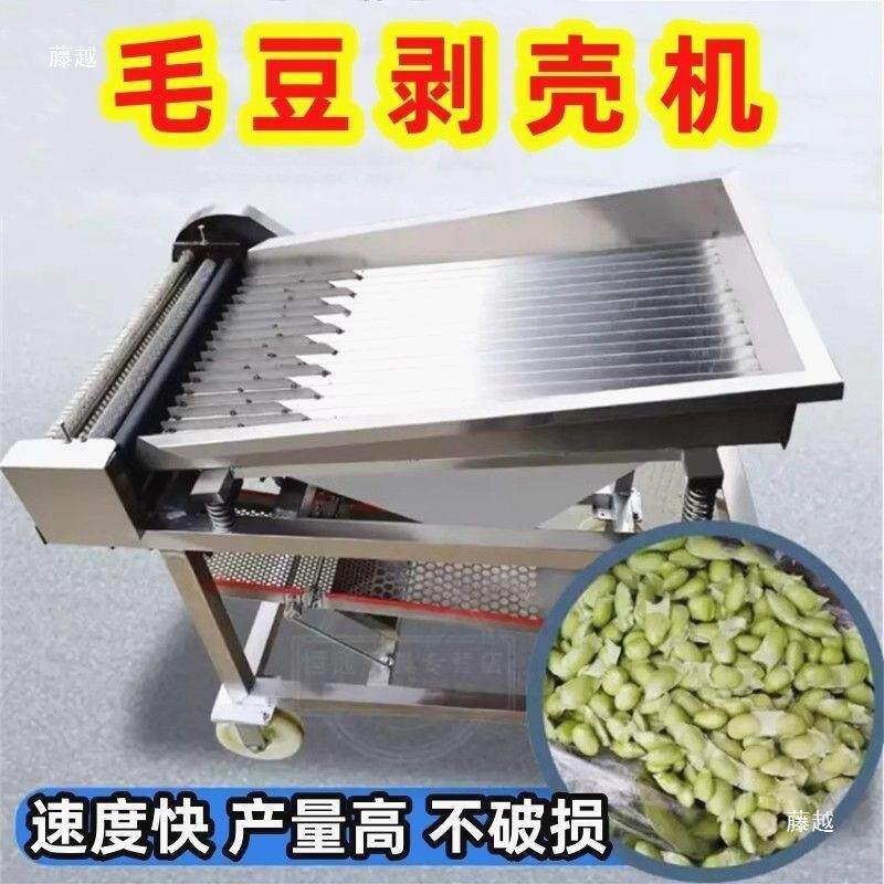 新款毛豆去皮机自动剥豆机剥壳机家用全自动剥毛豆机一体机机器