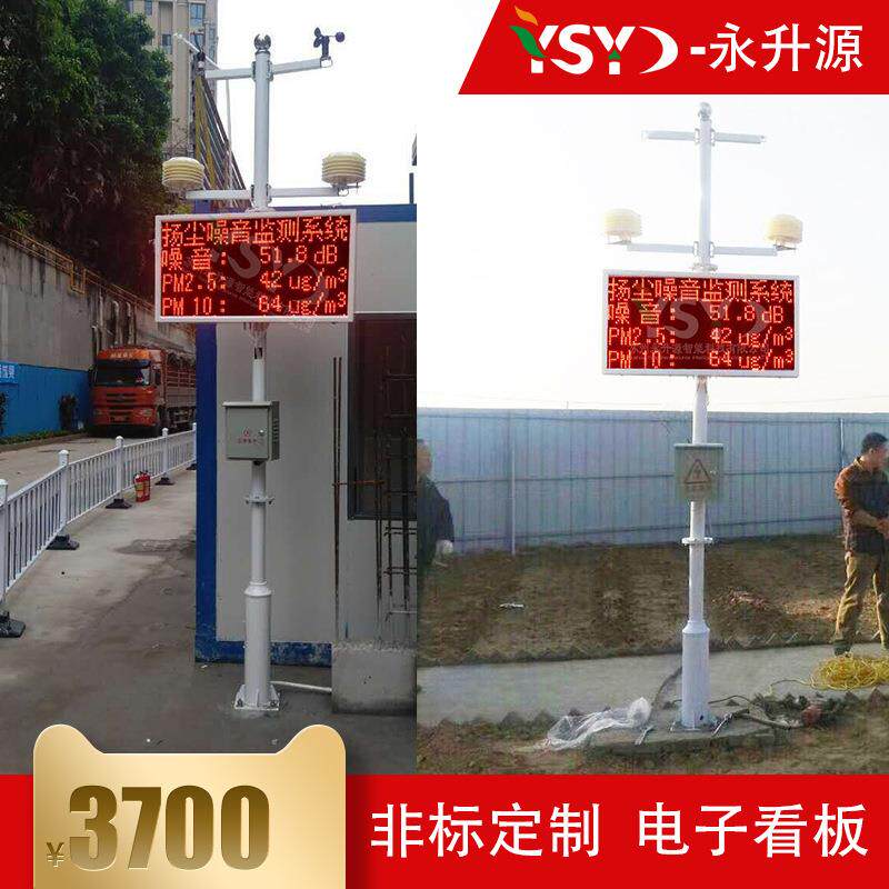 扬尘噪音监测系统PM2.5PM10TSP大气压显示屏环境监测系统