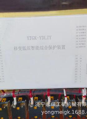XTGK-YDL馈电智能综合保护装置 煤矿井下用防爆开关保护器