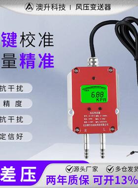 风压变送器 微差压传感器4-20mA 风机压力 风管差压炉膛负压0-10V