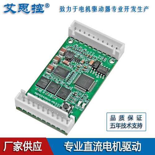 艾思控AQMD2405NS-MS5A直流电机驱动器可接编码器脉冲/485/CAN