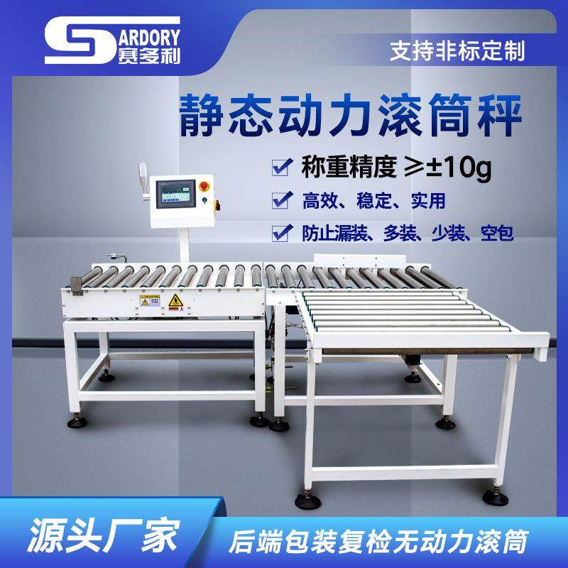 定制自动滚筒称重机包装盒在线检重机纸箱重量滚筒式电子秤,五金/工具,其他机械五金,淘宝优惠券,粉丝福利购,淘宝优惠卷