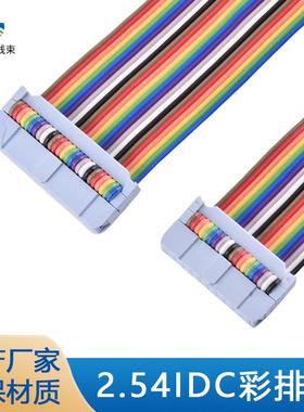 工厂热销2.54MM间距FC彩排线FC10-64PIN双头牛角座UL2651扁平线