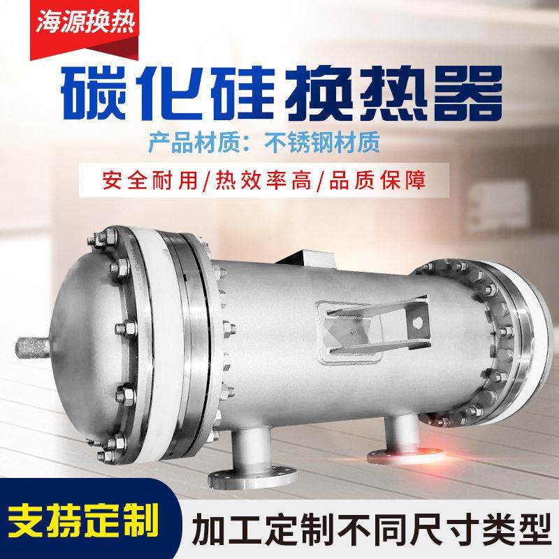 生产非标聚酯多元醇换热器、水性聚氨酯有机硅列管碳化硅冷凝器