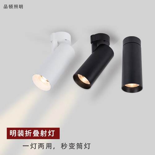 LED明装射灯筒灯免钻孔座式轨道灯cob天花板灯吸顶式射灯12北欧折