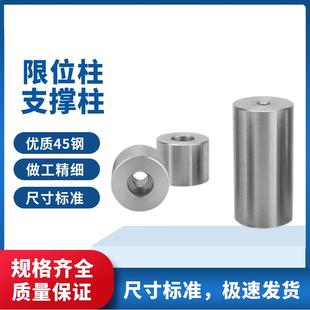 塑胶模具配件模具限位柱模脚限位块限高柱撑头圆垫块支撑柱等高块