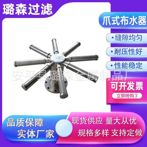 中排布水器非标爪式布水器上下过滤布水装置筛管绕丝管不锈钢