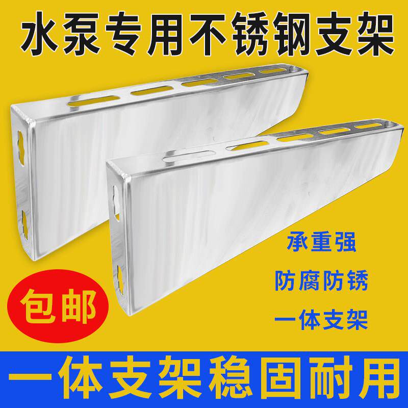 不钢水泵通装支架用配件固定增压泵底座架子锈安托架减震