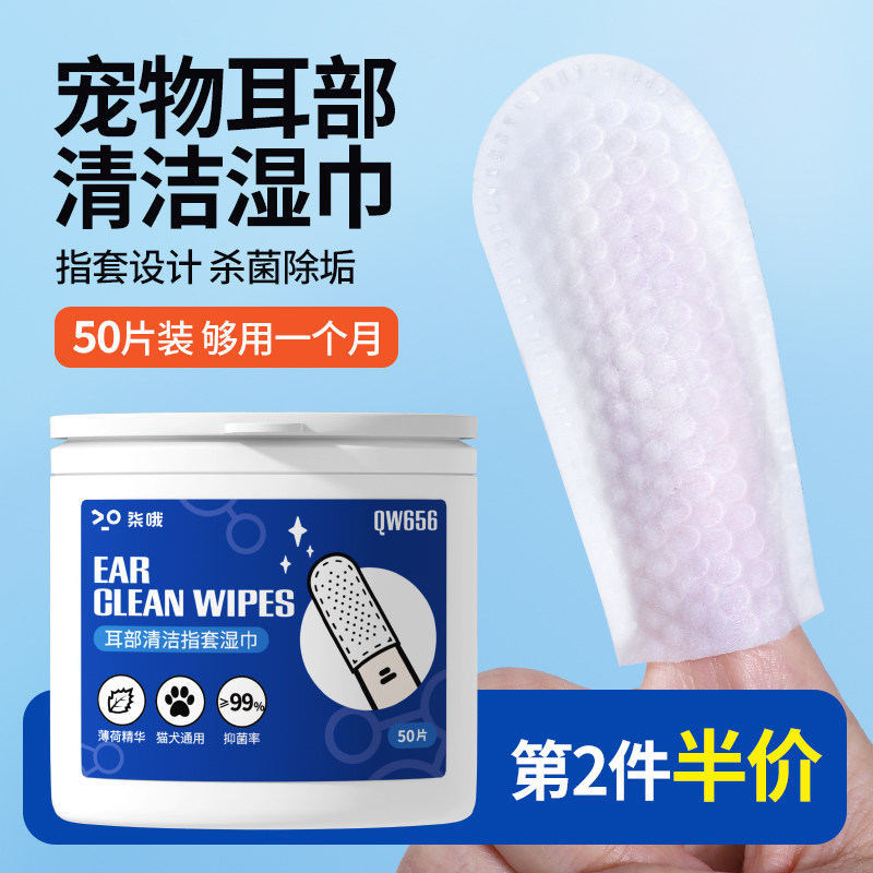 猫咪耳朵清洁指套湿巾宠物狗狗耳朵清洁液去除耳螨洗耳液洁耳用品,宠物/宠物食品及用品,耳部清洁,淘宝优惠券,粉丝福利购,淘宝优惠卷