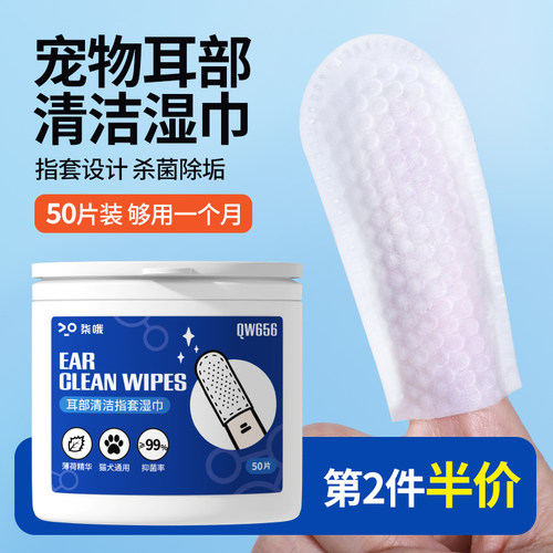 猫咪耳朵清洁指套湿巾宠物狗狗耳朵清洁液去除耳螨洗耳液洁耳用品