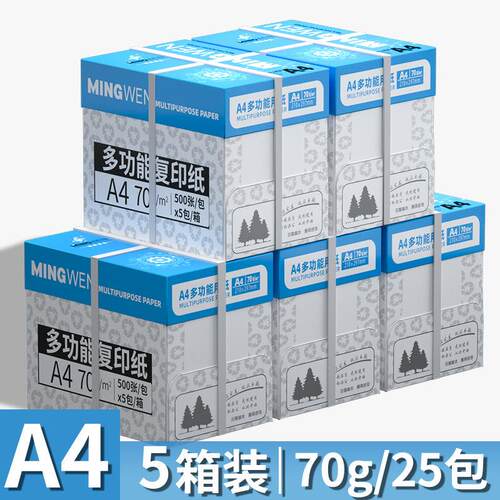 a4打印纸70克一箱2500张复印纸加厚80克a4纸办公专用纸打印机白纸