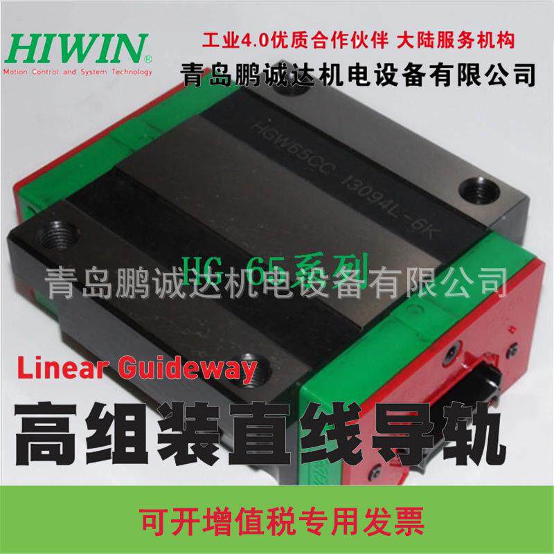 上银直线导轨HGH65CA/HA 四方型HIWIN滑块 原装HGR65滑轨
