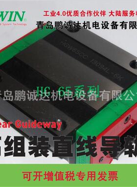 上银直线导轨HGH65CA/HA 四方型HIWIN滑块 原装HGR65滑轨
