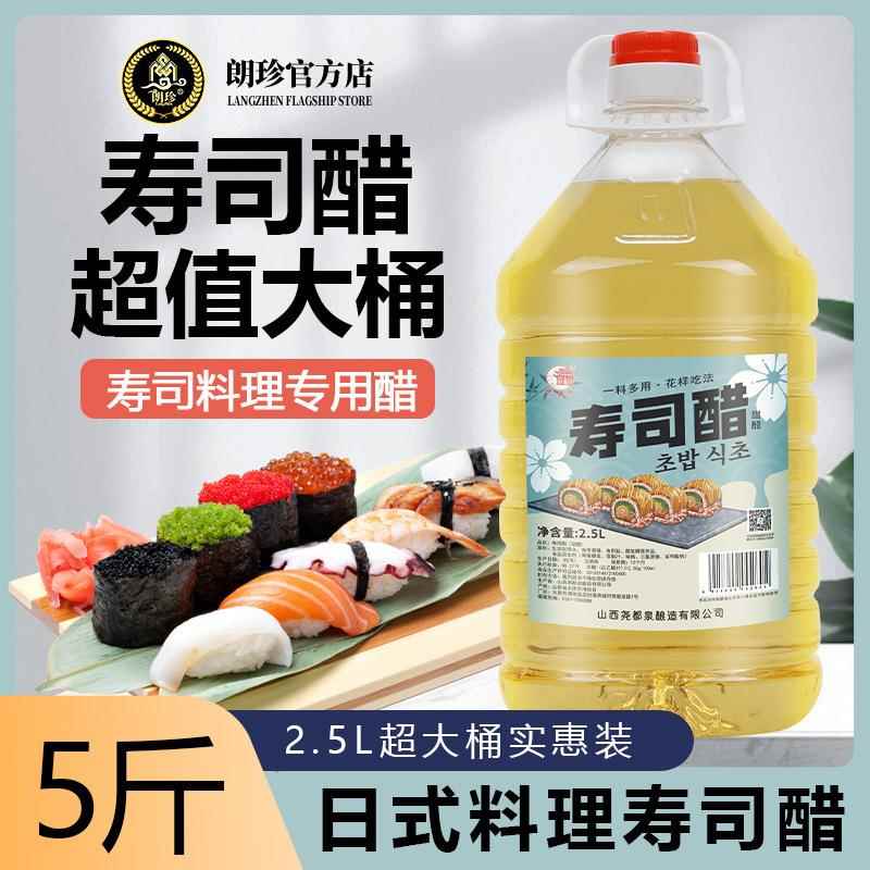 2.5寿司醋大桶装日式料理紫菜包片配料商用家用寿司专用醋