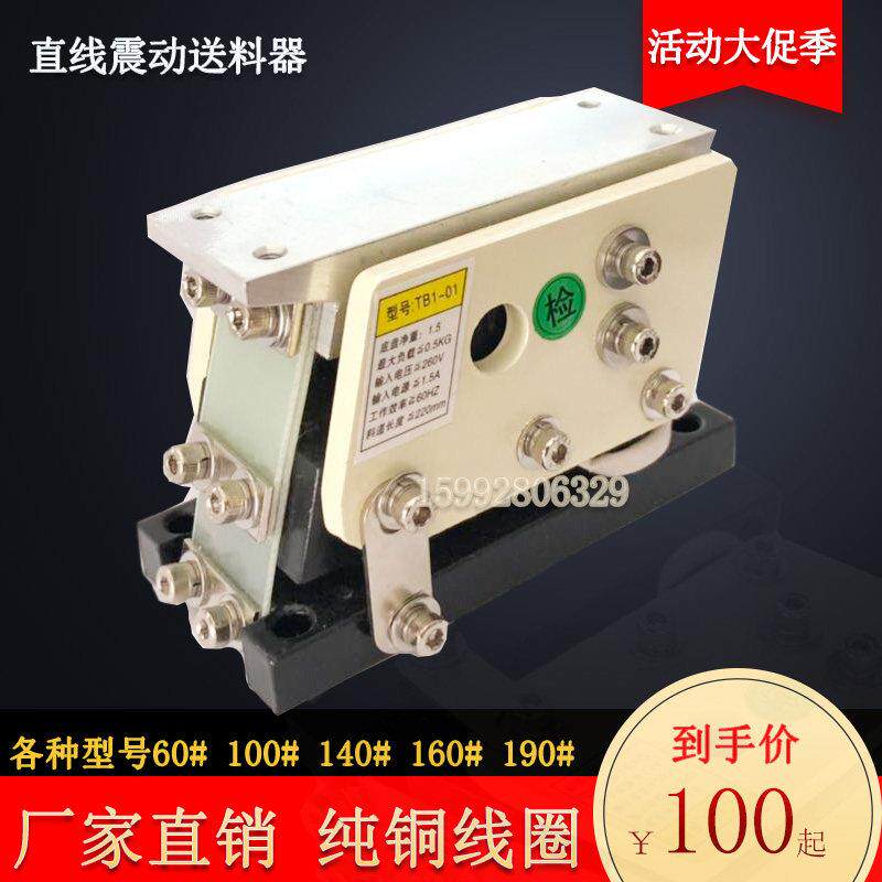 振动盘直振送料器140 100 190振动盘直线送料器 仿进口纯铜线圈